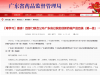 应配尽配！丽珠试剂实力入选！广东省首批创新药械产品目录重点解读