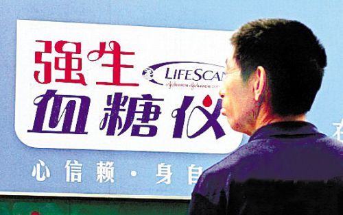 强生表示对鱼跃收购血糖仪传言不作评论