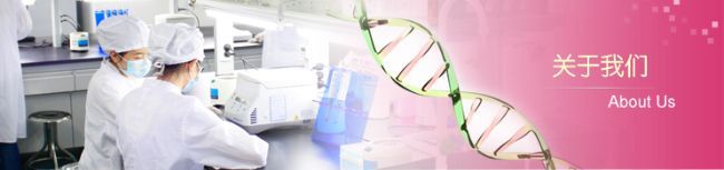 海南主健细胞分子遗传医学检验中心有限公司