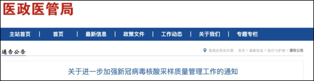 不得挤占正常医疗资源，国家卫健委最新发文为核酸采样人员减负