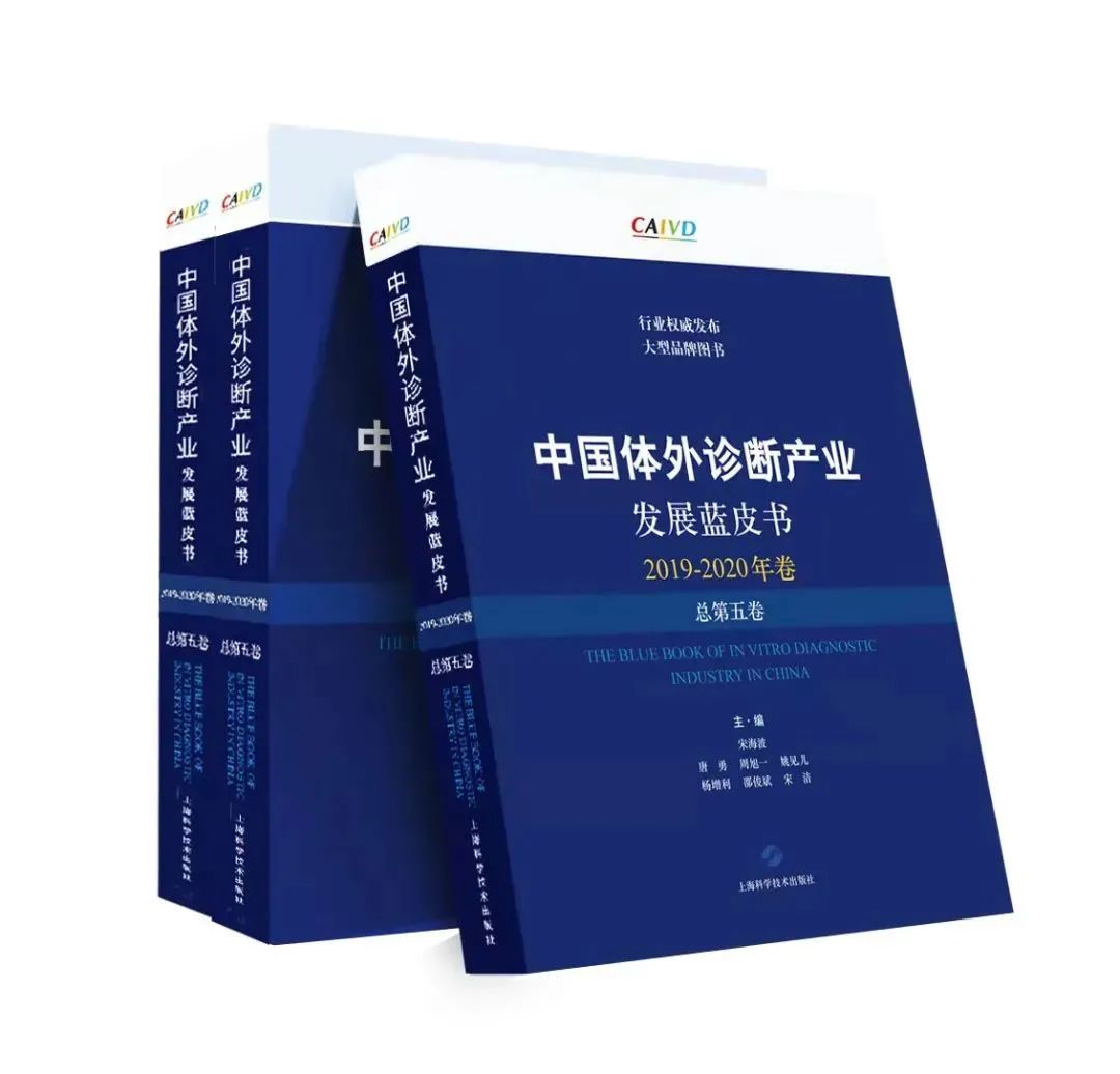 中国体外诊断产业发展蓝皮书》 - 生化分析仪器及试剂篇- 小桔灯网- 手机版
