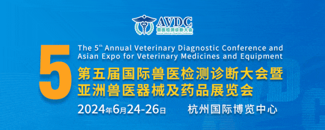 杭州之约丨第五届国际兽医检测诊断大会启幕在即！