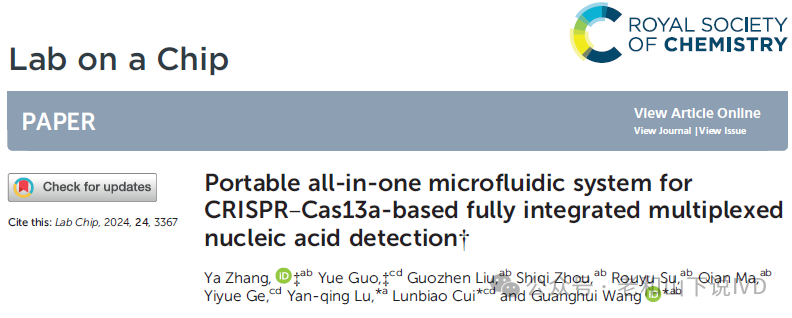 基于CRISPR Cas13a的便携式一体化微流控系统用于全集成多重核酸检测