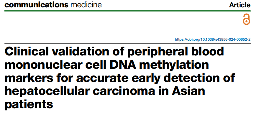 IVD前沿丨单个核细胞DNA甲基化在肝癌早期诊断的应用