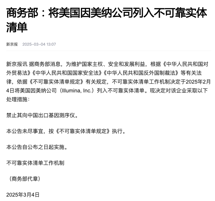 因美纳测序仪禁令看中国生命科学仪器的破壁之战