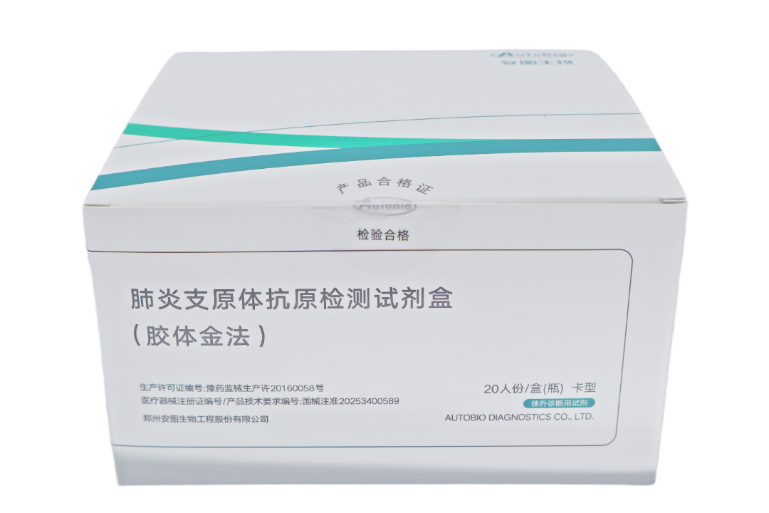 肺炎支原体抗原检测试剂盒（胶体金法）_抠图.png